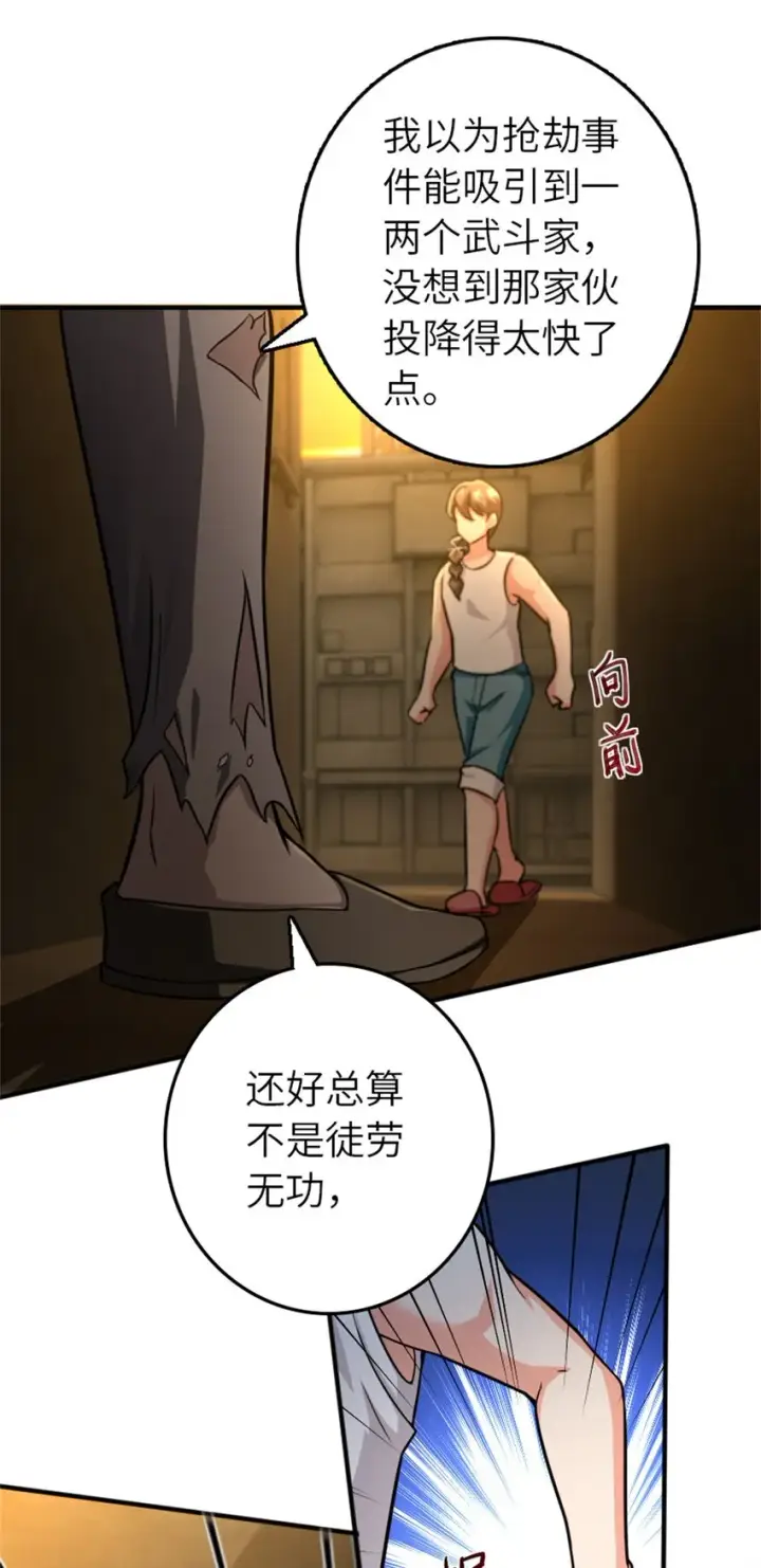 漫画《放开那个女巫》371 自然之力第10张图