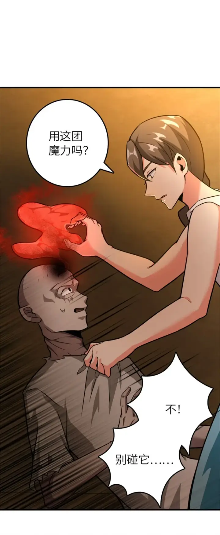 漫画《放开那个女巫》371 自然之力第17张图