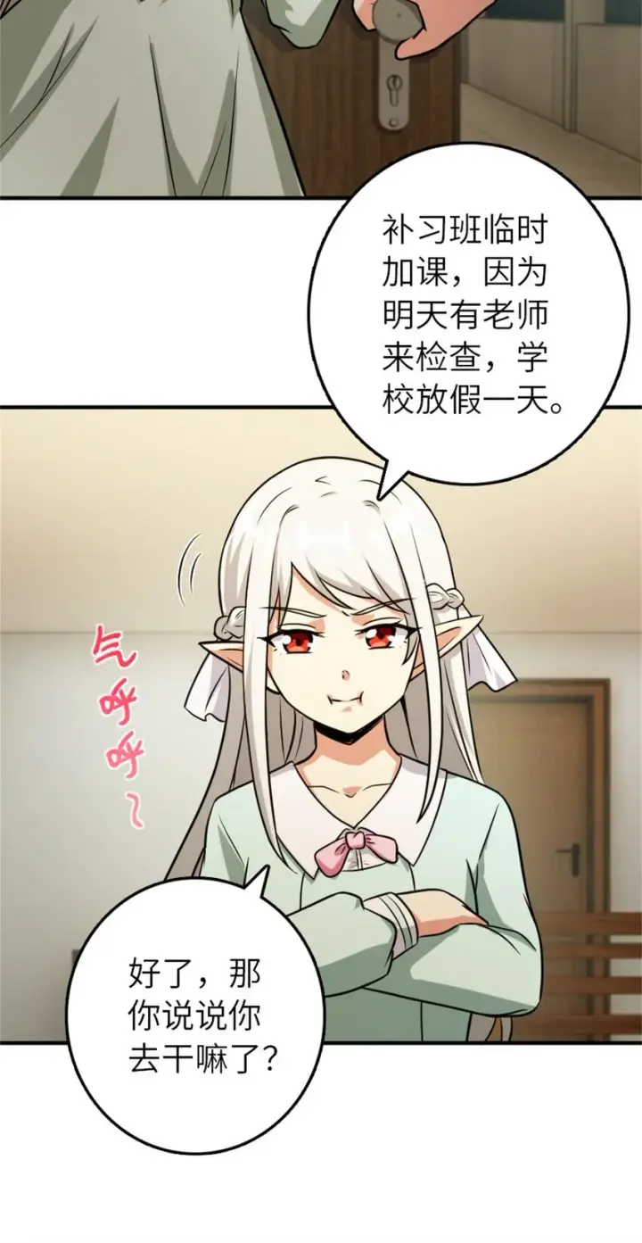 漫画《放开那个女巫》371 自然之力第31张图