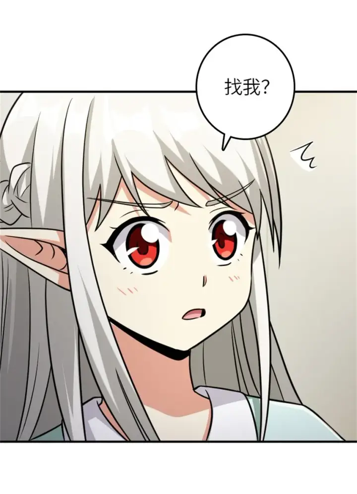 漫画《放开那个女巫》371 自然之力第33张图