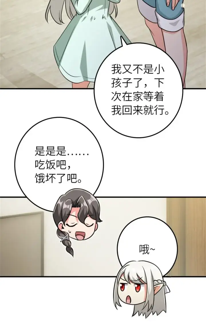 漫画《放开那个女巫》371 自然之力第35张图
