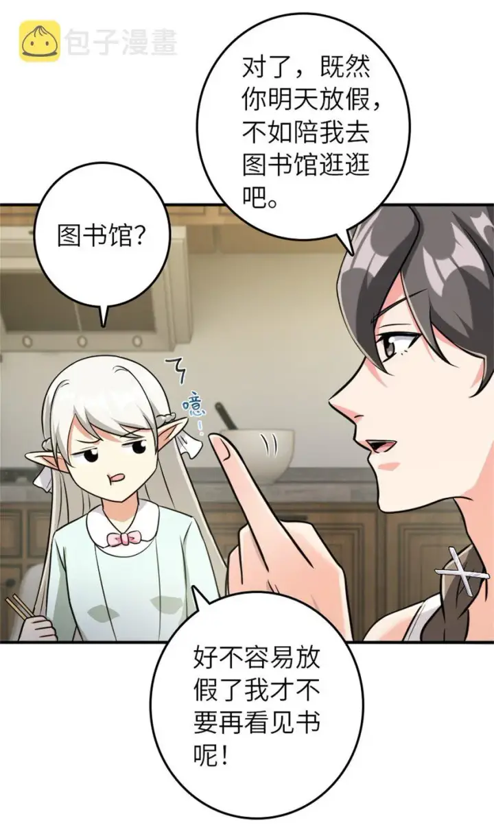 漫画《放开那个女巫》371 自然之力第38张图