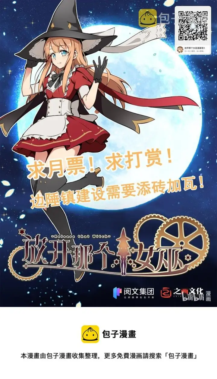 漫画《放开那个女巫》371 自然之力第40张图