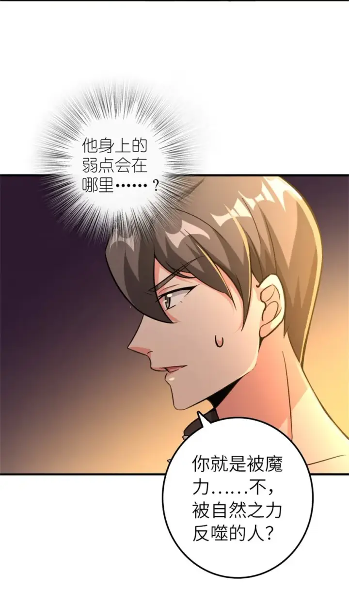 漫画《放开那个女巫》371 自然之力第6张图