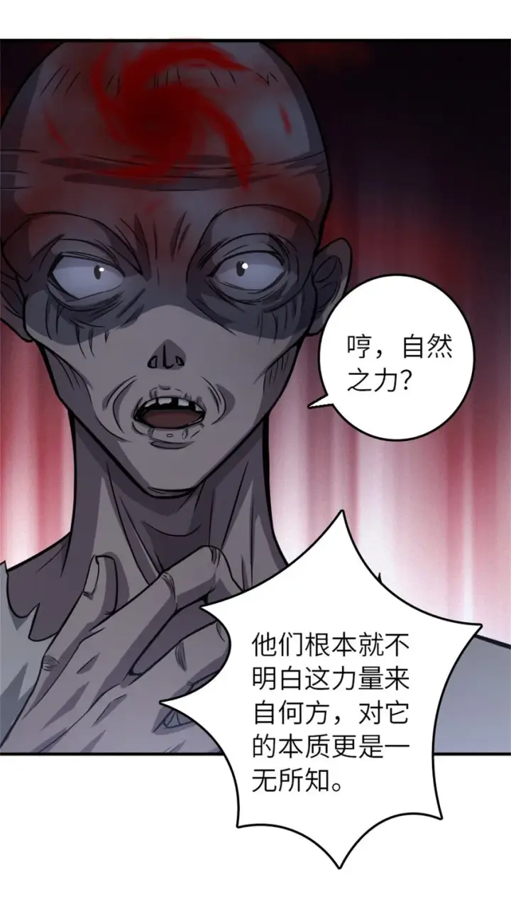 漫画《放开那个女巫》371 自然之力第7张图