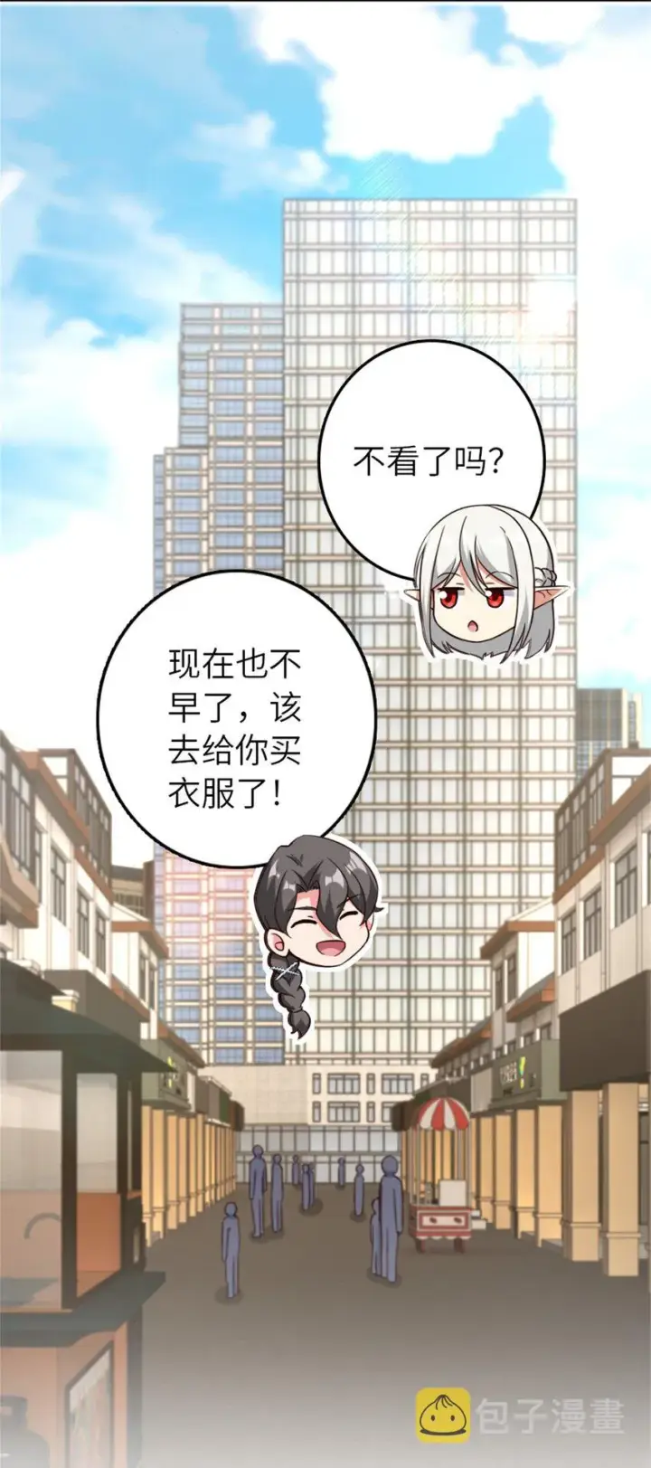 漫画《放开那个女巫》372 异世界逛街第11张图