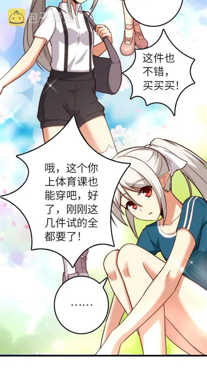 漫画《放开那个女巫》372 异世界逛街第14张图