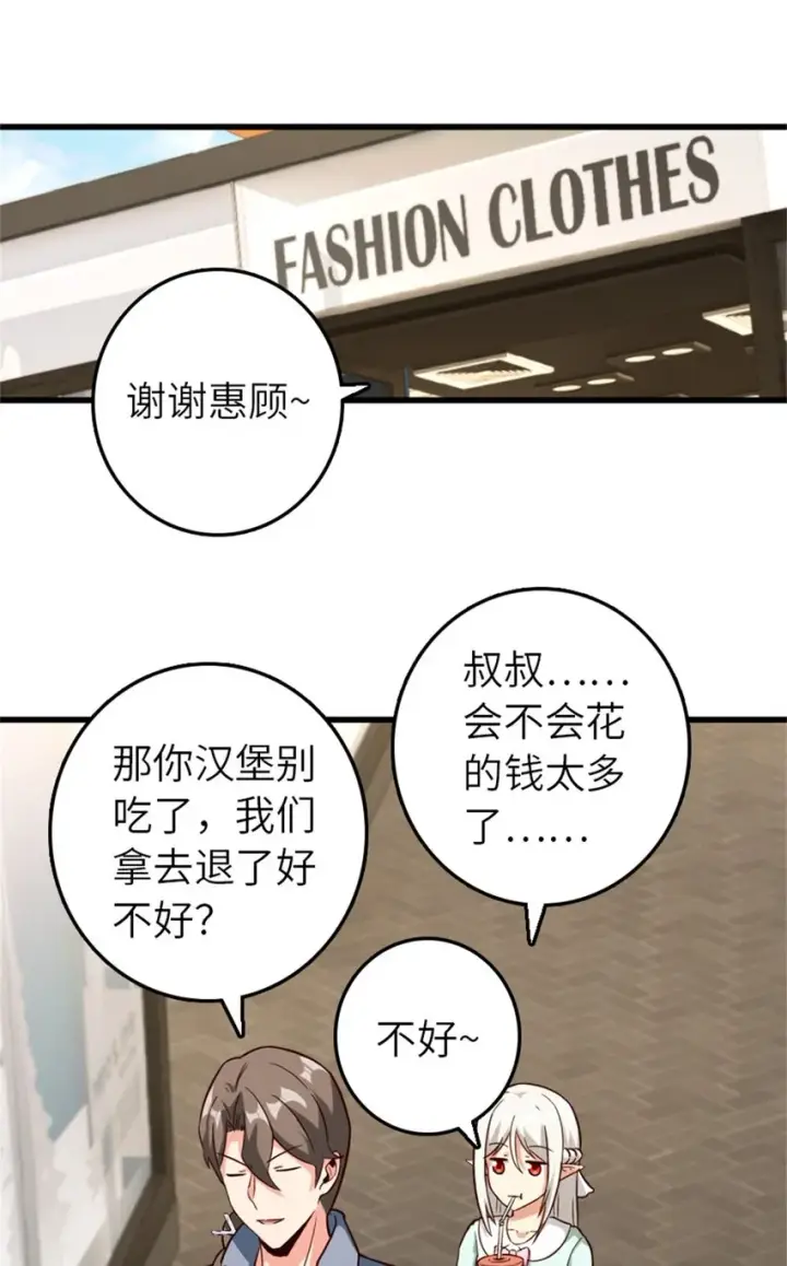漫画《放开那个女巫》372 异世界逛街第15张图