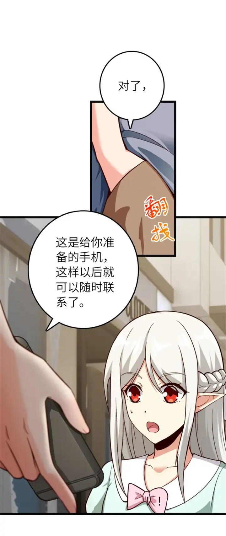 漫画《放开那个女巫》372 异世界逛街第17张图
