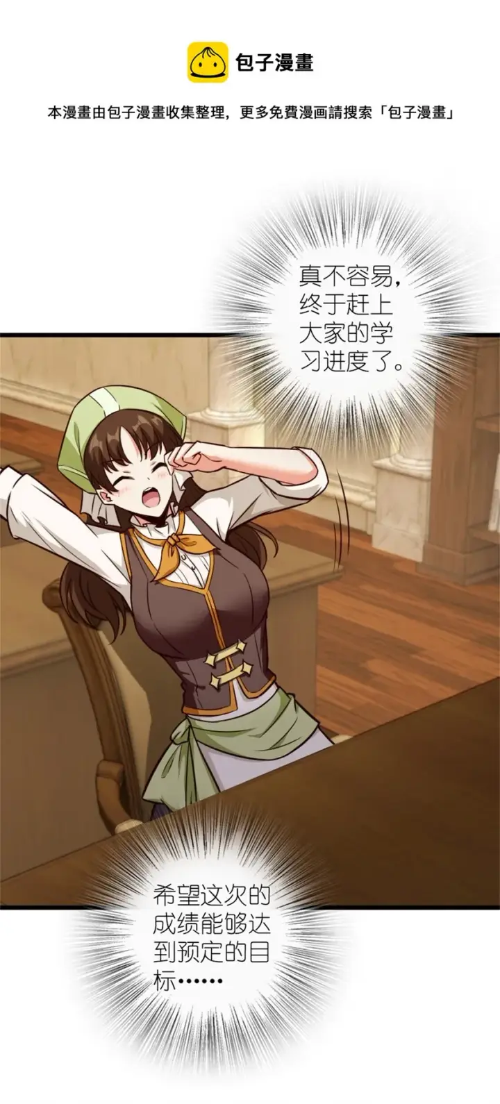 漫画《放开那个女巫》373 考试不可以输！第20张图