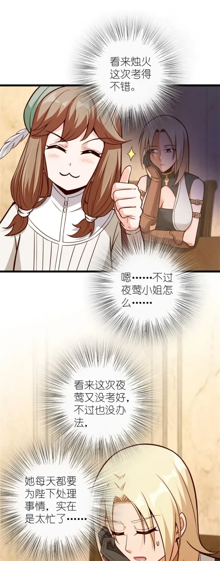 漫画《放开那个女巫》373 考试不可以输！第24张图