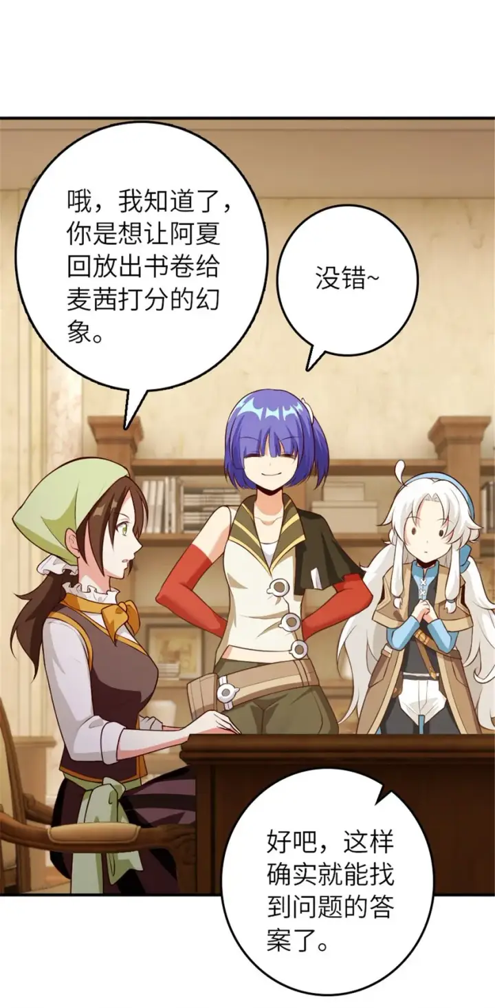漫画《放开那个女巫》374 到底问题出在哪儿？第12张图