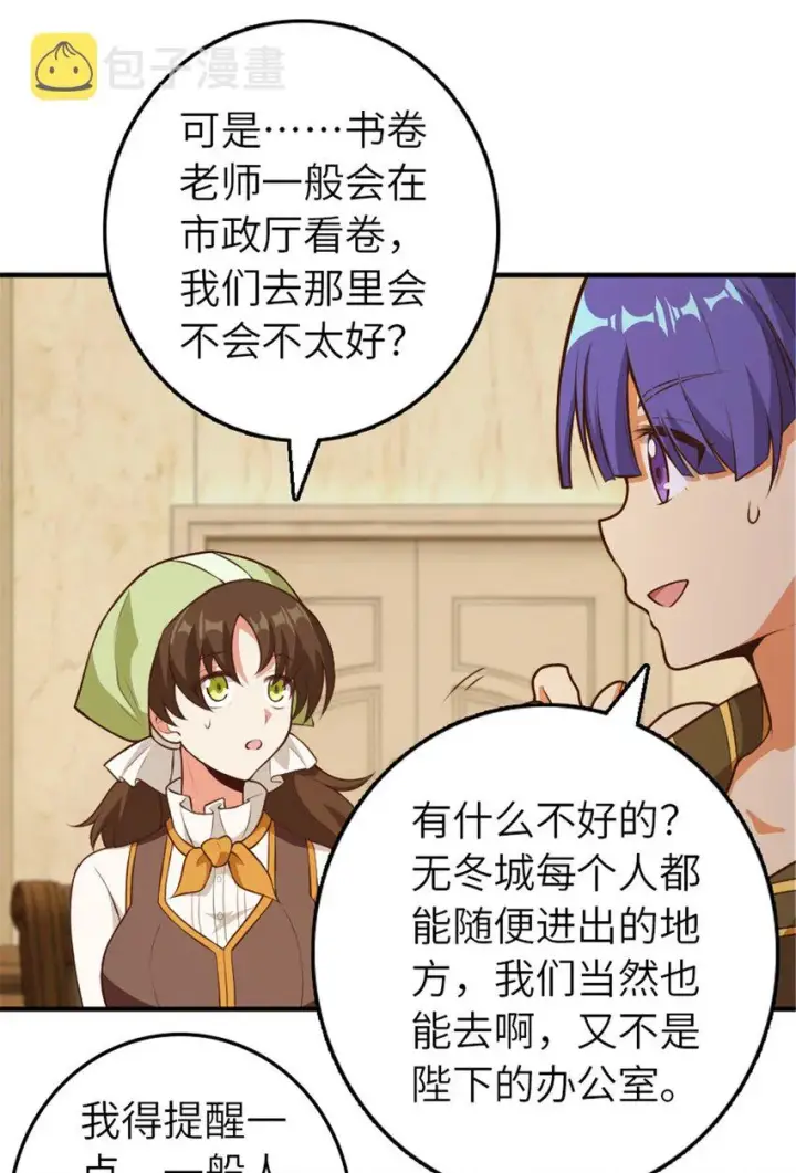 漫画《放开那个女巫》374 到底问题出在哪儿？第13张图