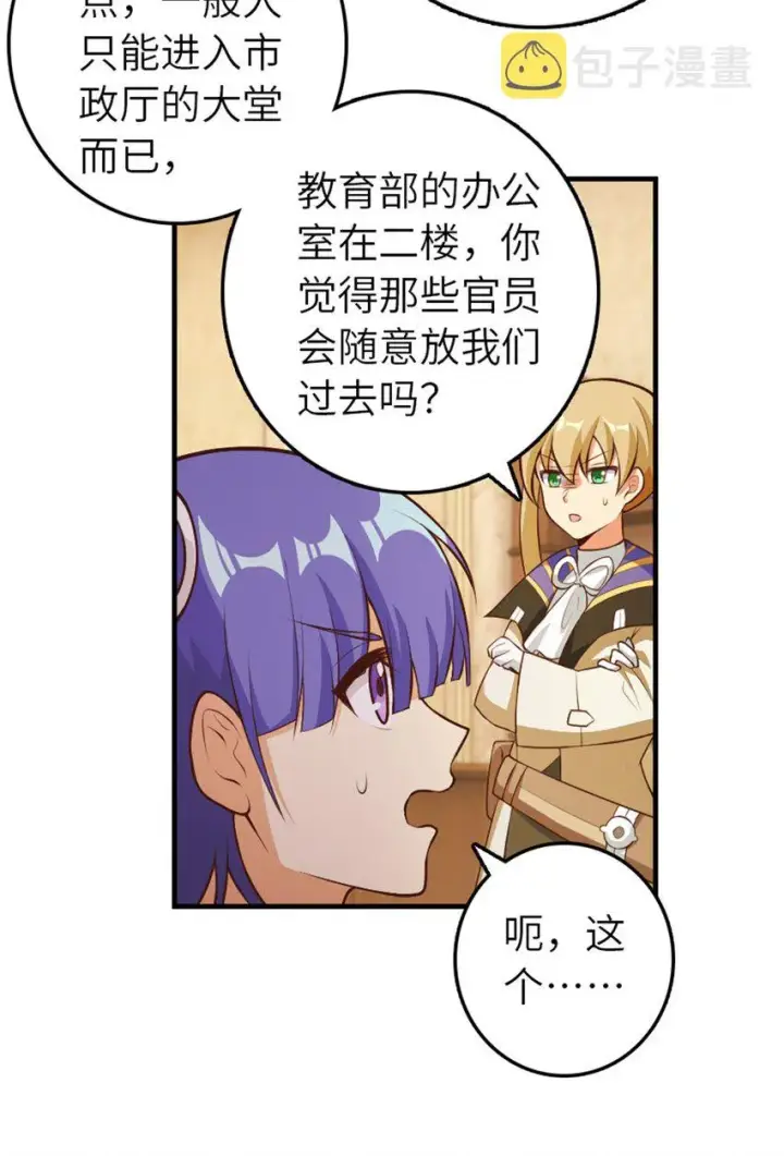 漫画《放开那个女巫》374 到底问题出在哪儿？第14张图