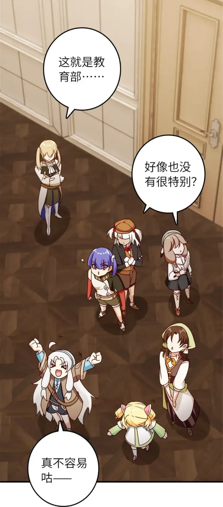 漫画《放开那个女巫》374 到底问题出在哪儿？第23张图