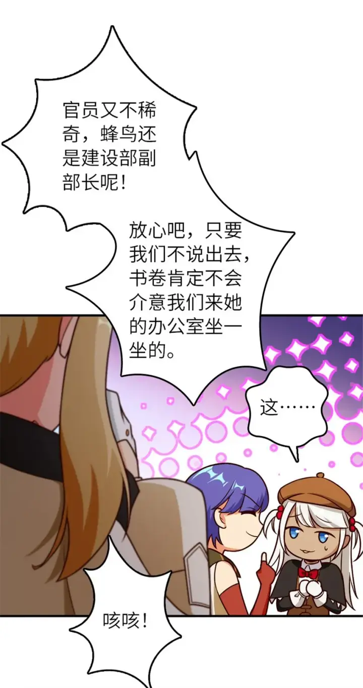 漫画《放开那个女巫》374 到底问题出在哪儿？第25张图