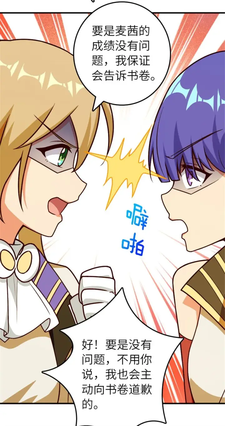 漫画《放开那个女巫》374 到底问题出在哪儿？第26张图