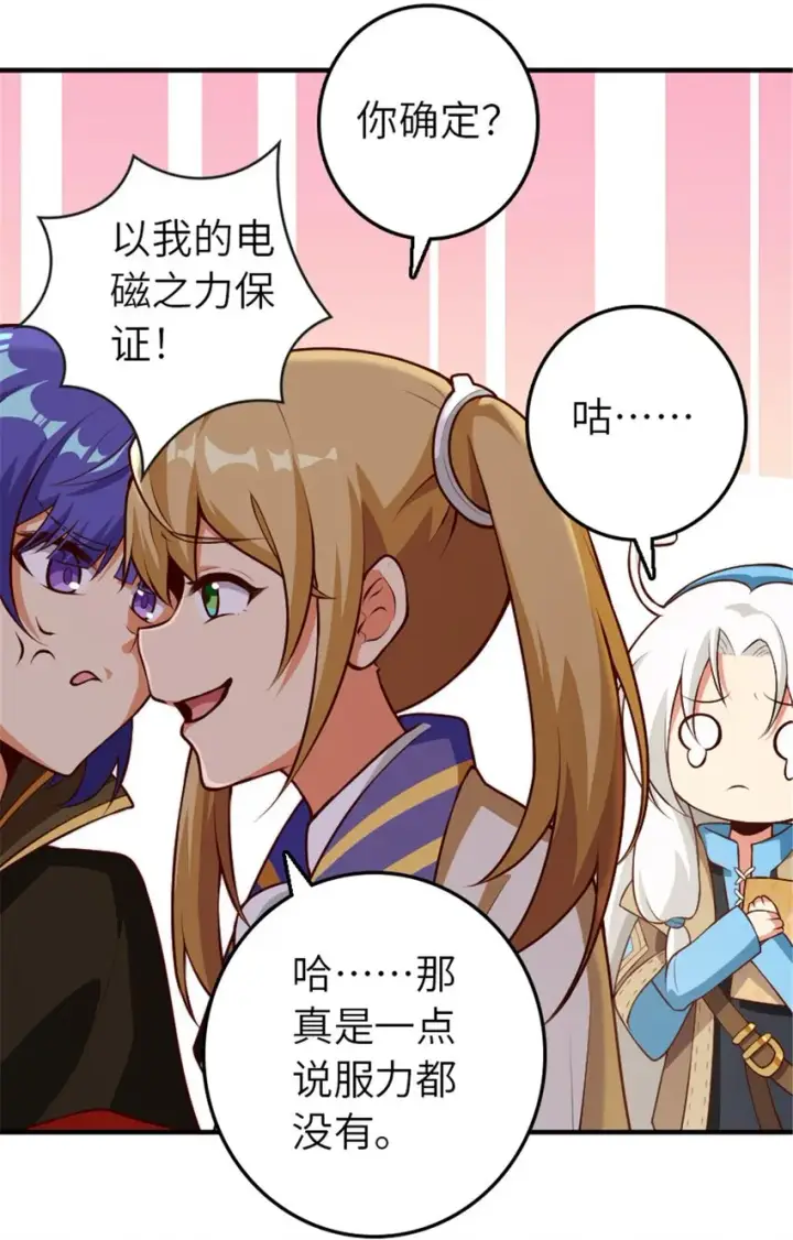 漫画《放开那个女巫》374 到底问题出在哪儿？第5张图