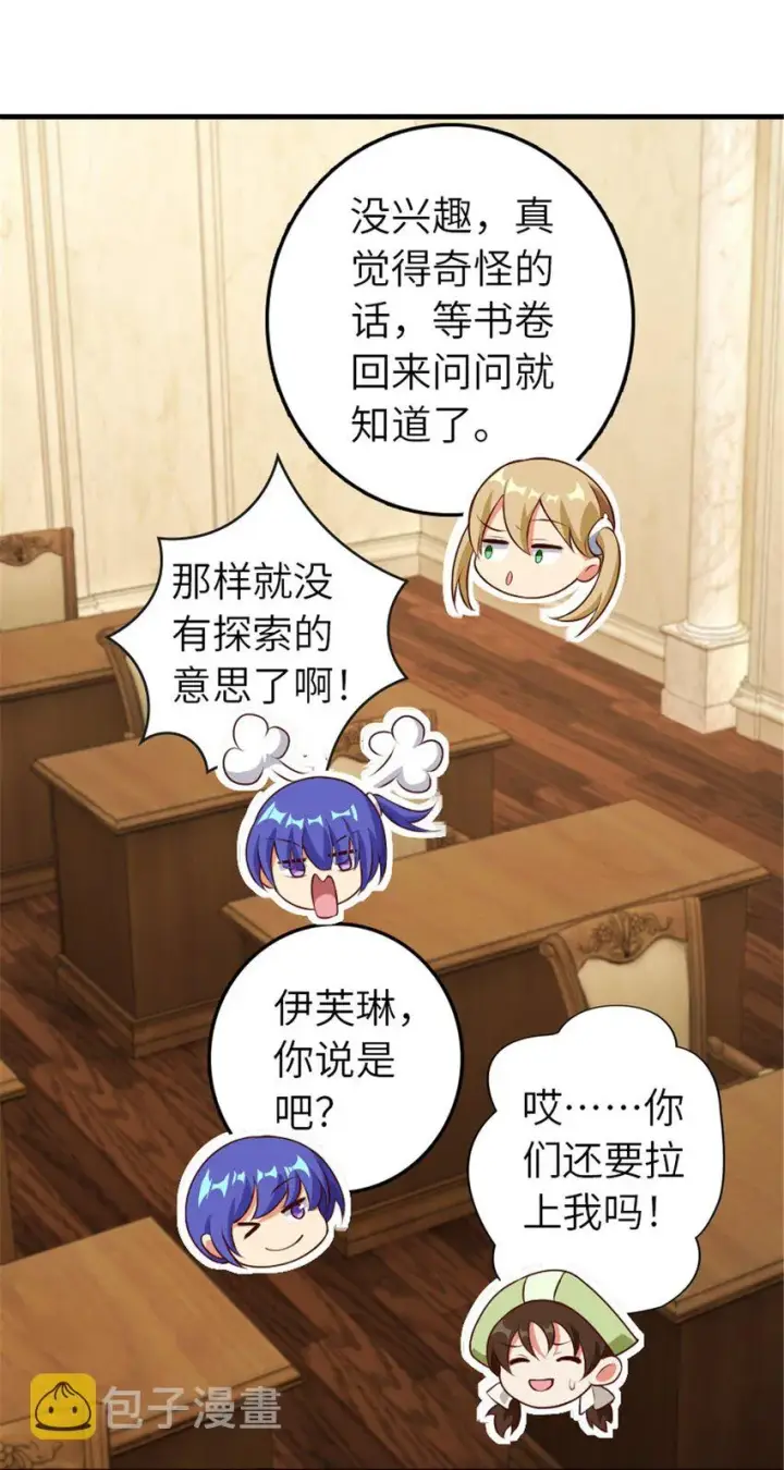 漫画《放开那个女巫》374 到底问题出在哪儿？第7张图