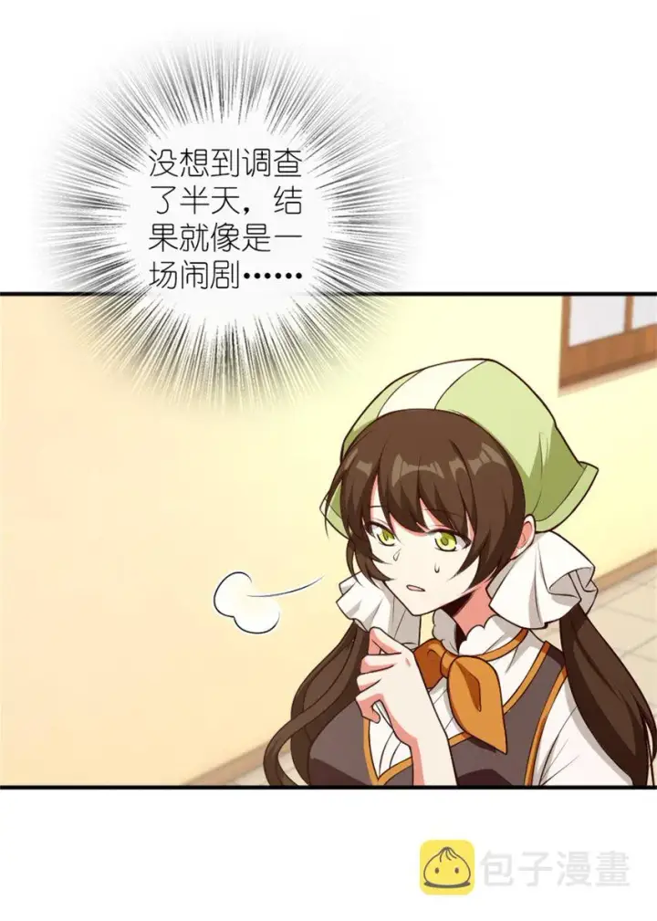 漫画《放开那个女巫》375 混沌饮料第14张图