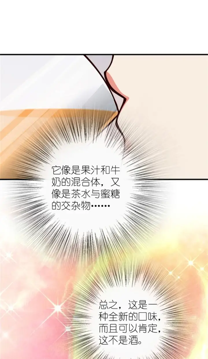 漫画《放开那个女巫》375 混沌饮料第23张图