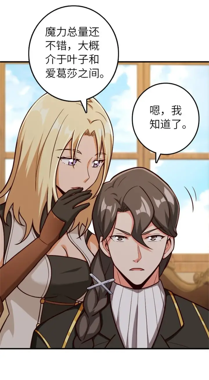 漫画《放开那个女巫》375 混沌饮料第27张图