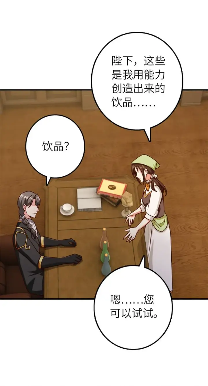 漫画《放开那个女巫》375 混沌饮料第28张图