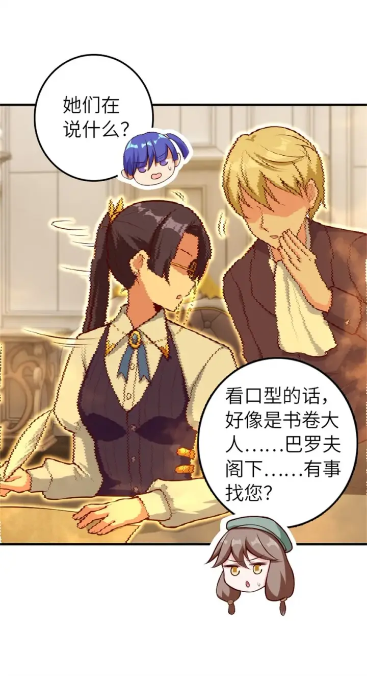 漫画《放开那个女巫》375 混沌饮料第3张图
