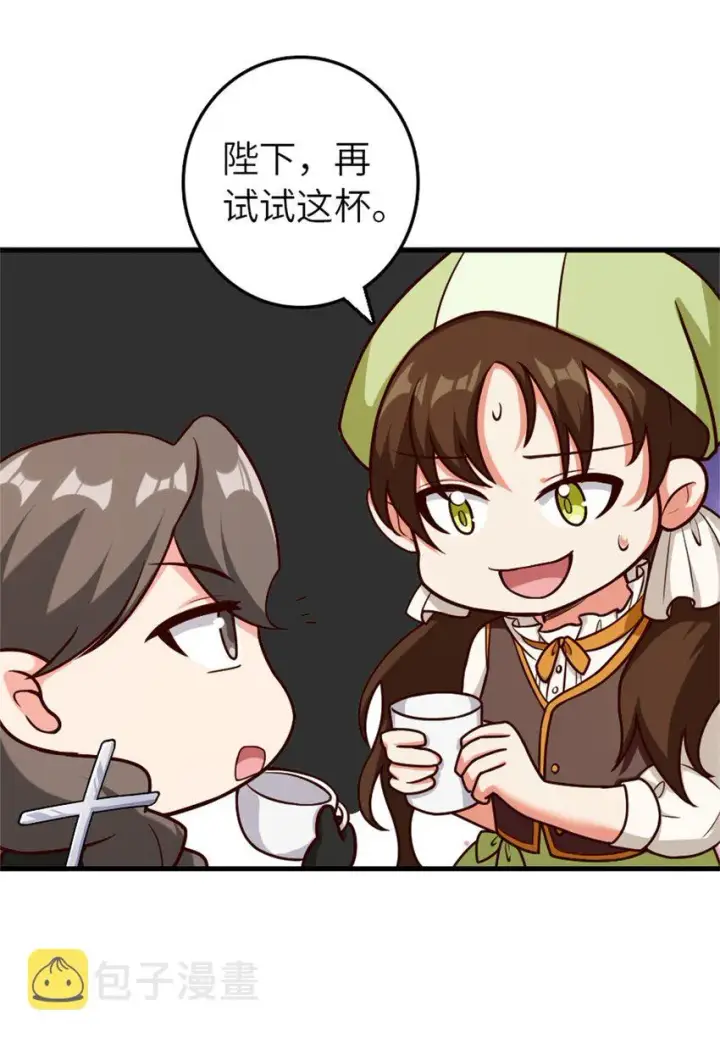 漫画《放开那个女巫》375 混沌饮料第30张图