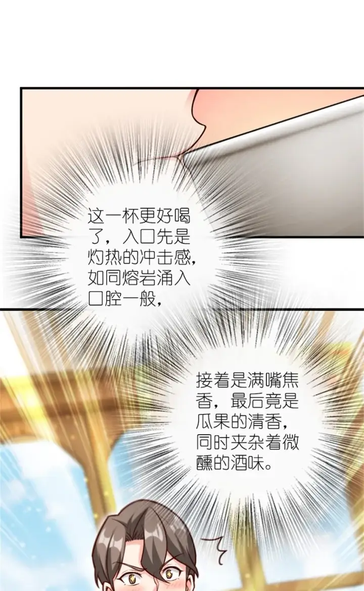 漫画《放开那个女巫》375 混沌饮料第31张图
