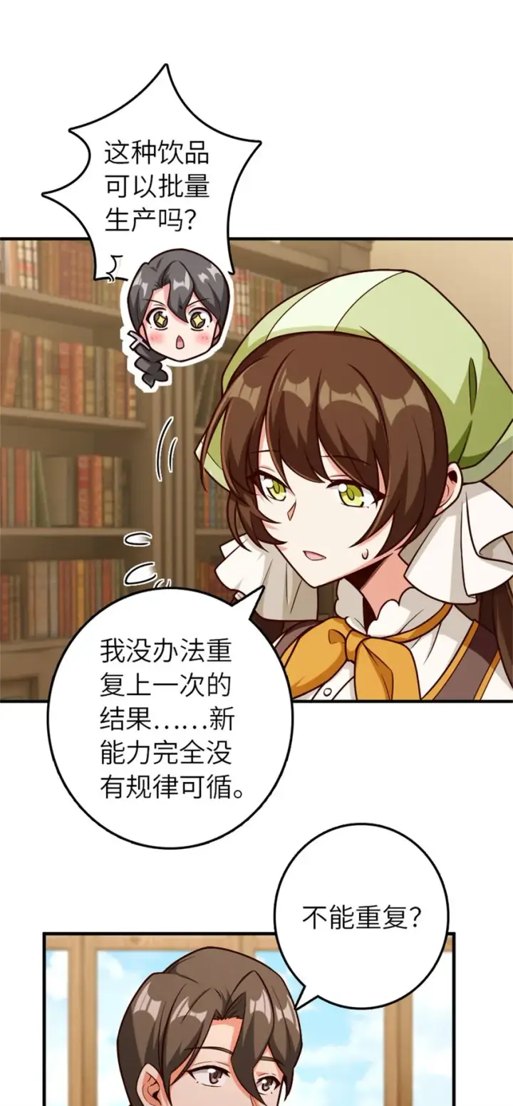 漫画《放开那个女巫》375 混沌饮料第33张图