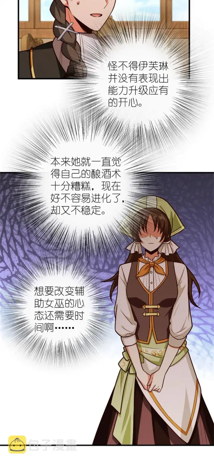 漫画《放开那个女巫》375 混沌饮料第34张图