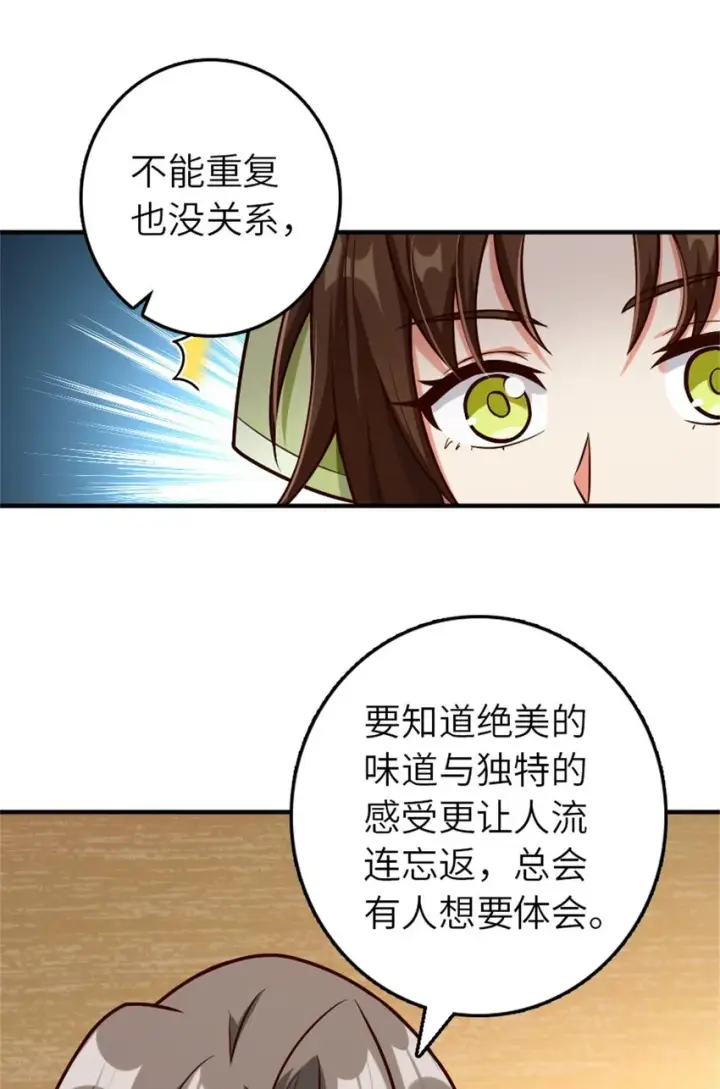 漫画《放开那个女巫》375 混沌饮料第35张图