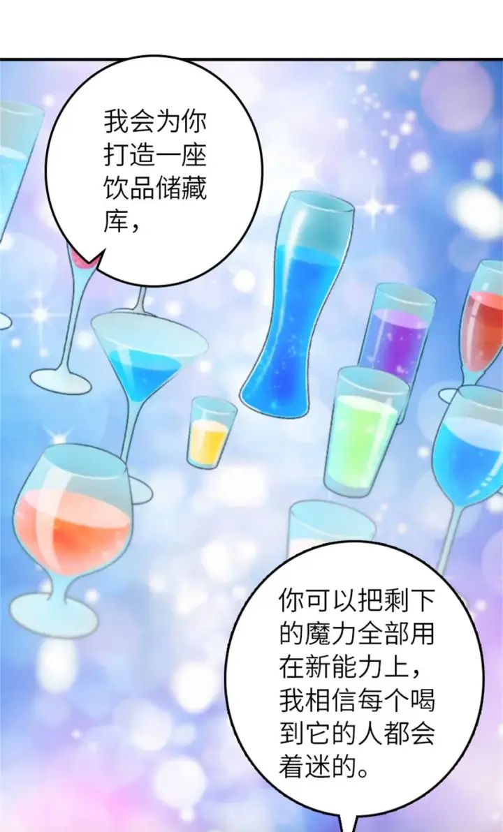 漫画《放开那个女巫》375 混沌饮料第37张图