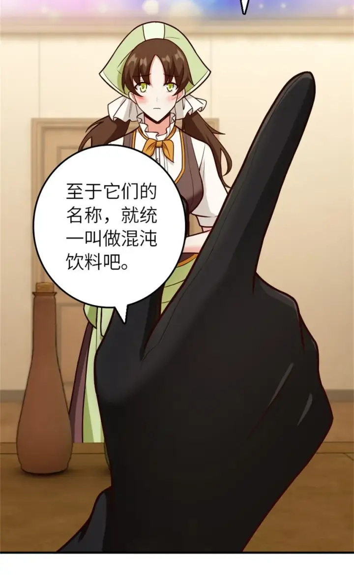 漫画《放开那个女巫》375 混沌饮料第38张图