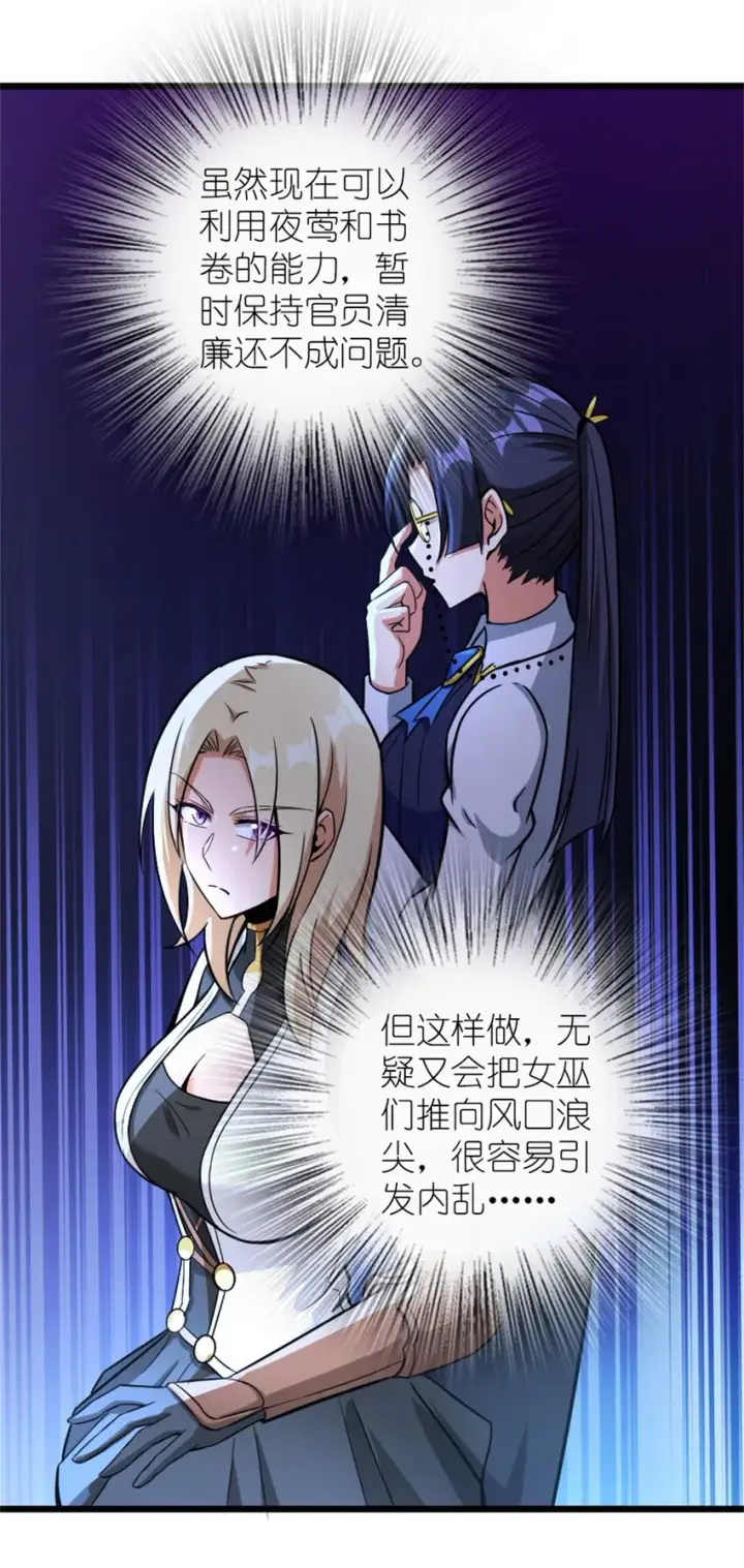 漫画《放开那个女巫》376 好消息和坏消息第14张图