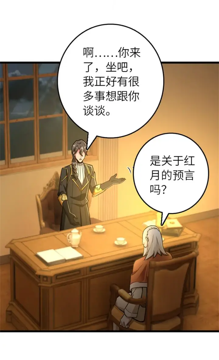 漫画《放开那个女巫》376 好消息和坏消息第19张图