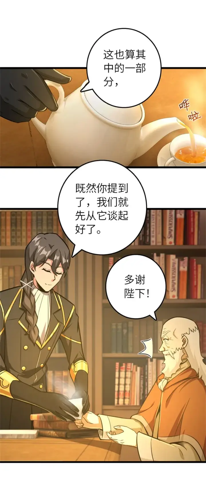 漫画《放开那个女巫》376 好消息和坏消息第20张图