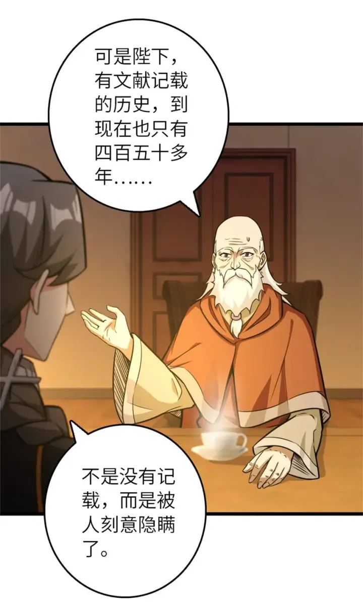 漫画《放开那个女巫》376 好消息和坏消息第22张图