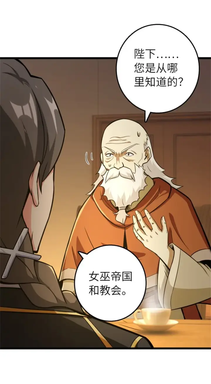 漫画《放开那个女巫》376 好消息和坏消息第25张图