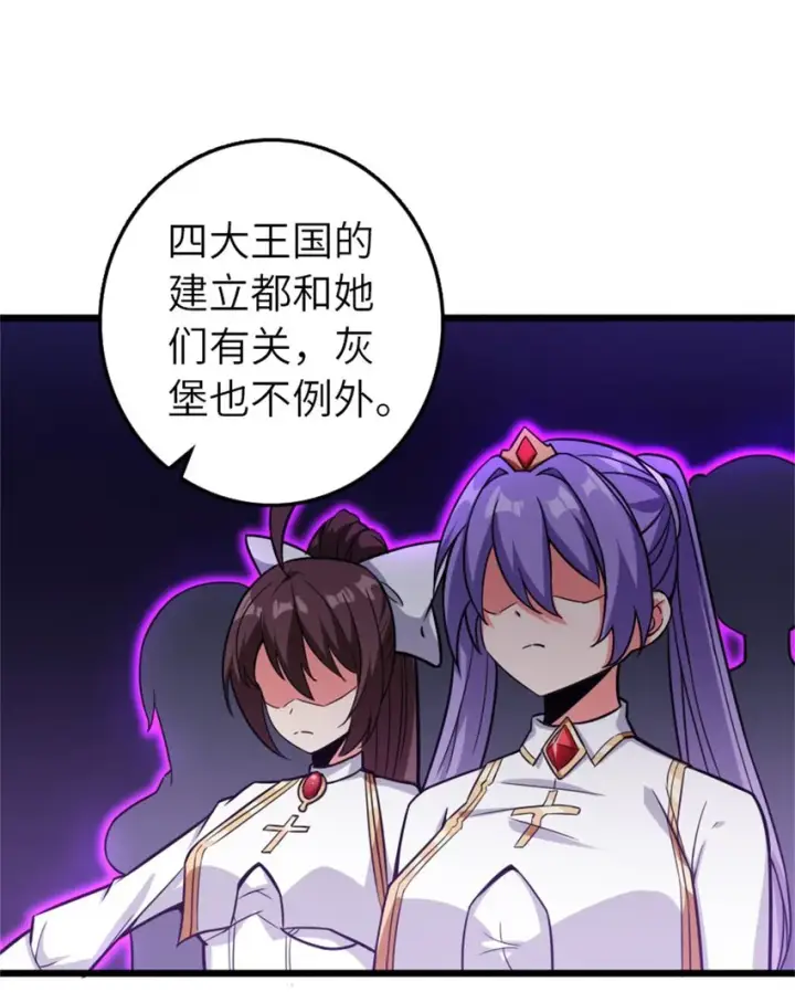 漫画《放开那个女巫》376 好消息和坏消息第26张图