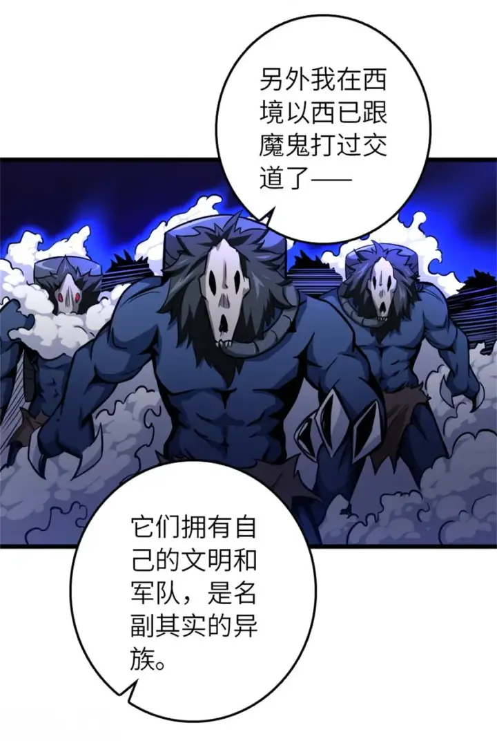 漫画《放开那个女巫》376 好消息和坏消息第27张图