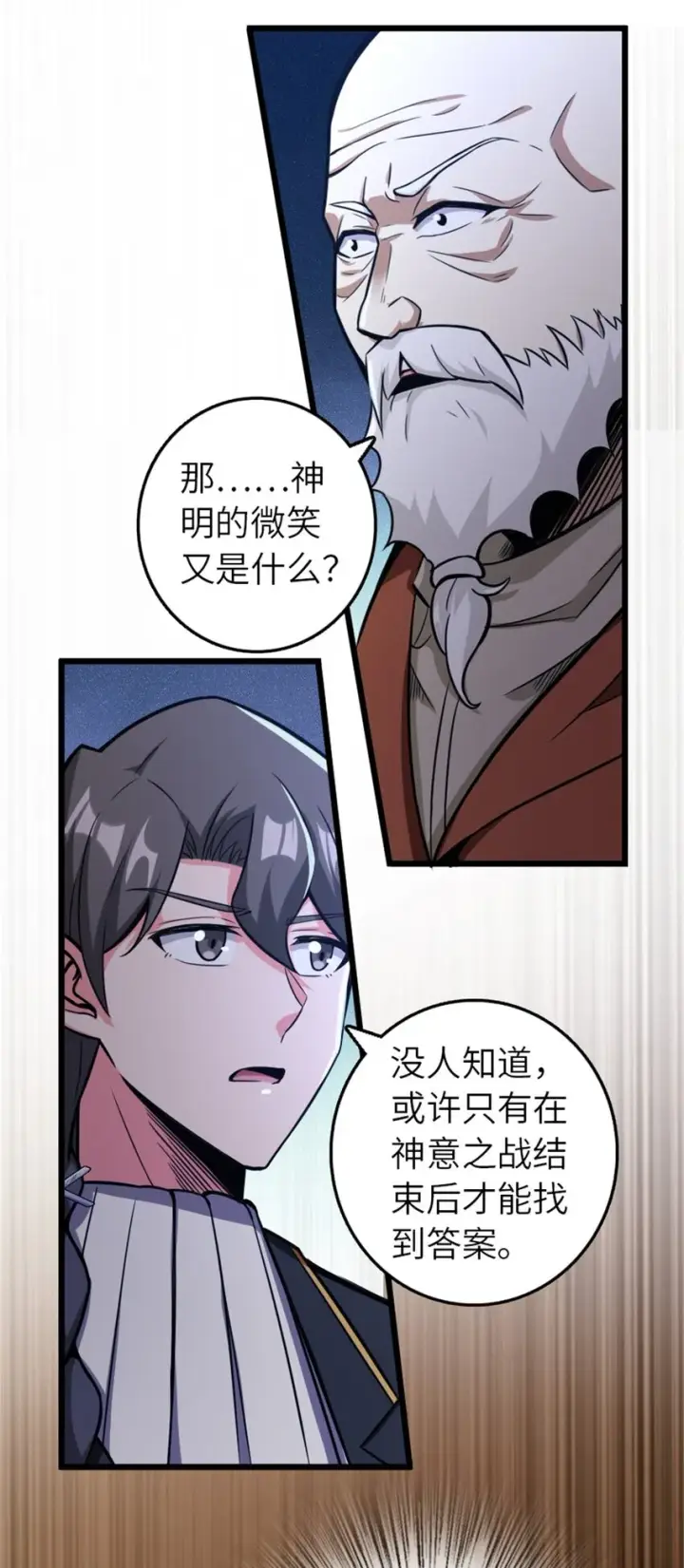 漫画《放开那个女巫》376 好消息和坏消息第28张图