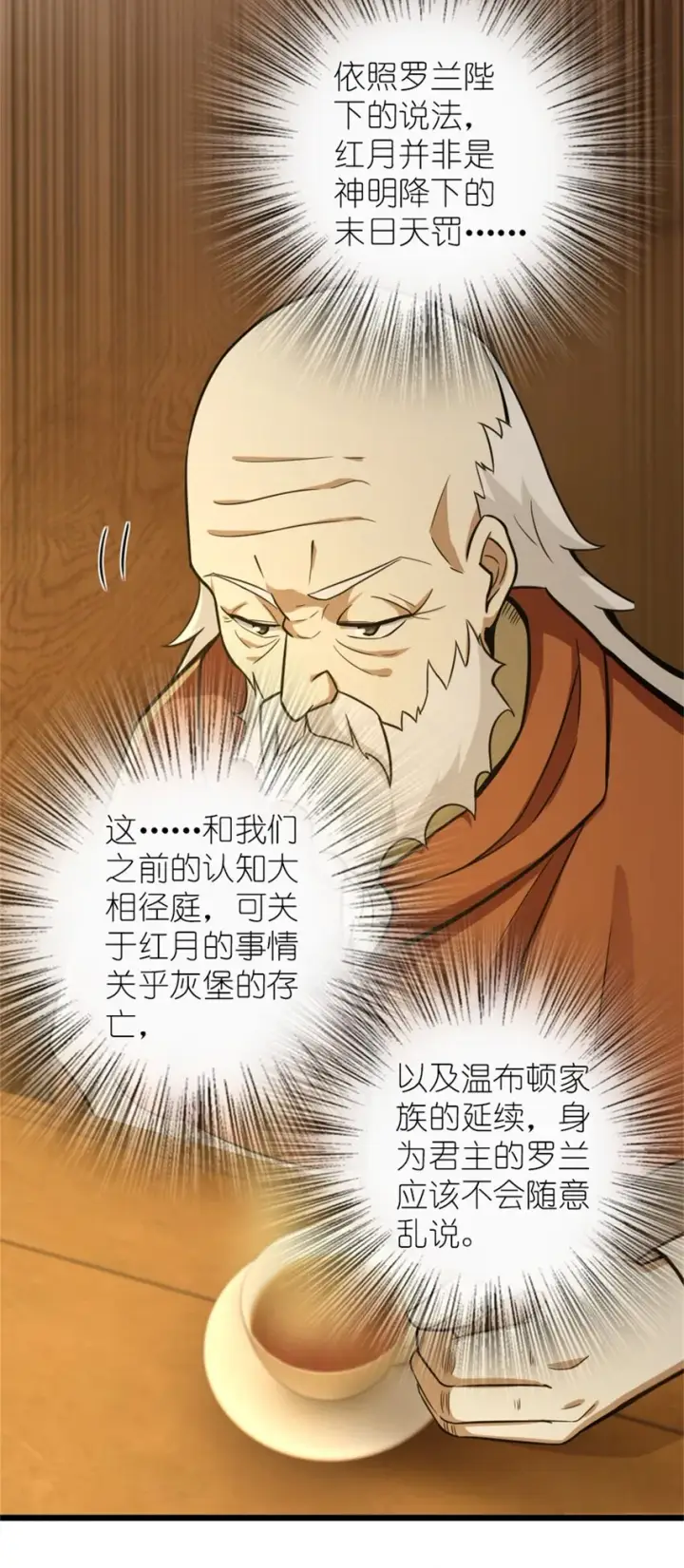 漫画《放开那个女巫》376 好消息和坏消息第29张图