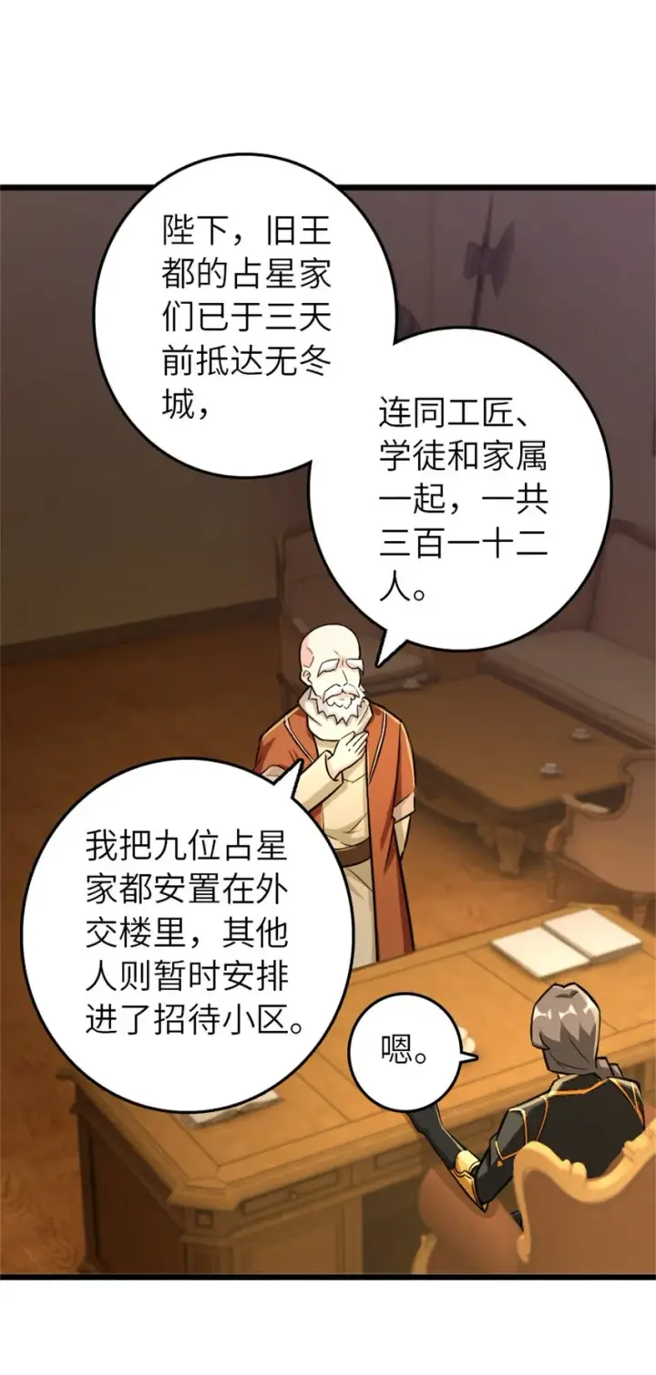 漫画《放开那个女巫》376 好消息和坏消息第3张图