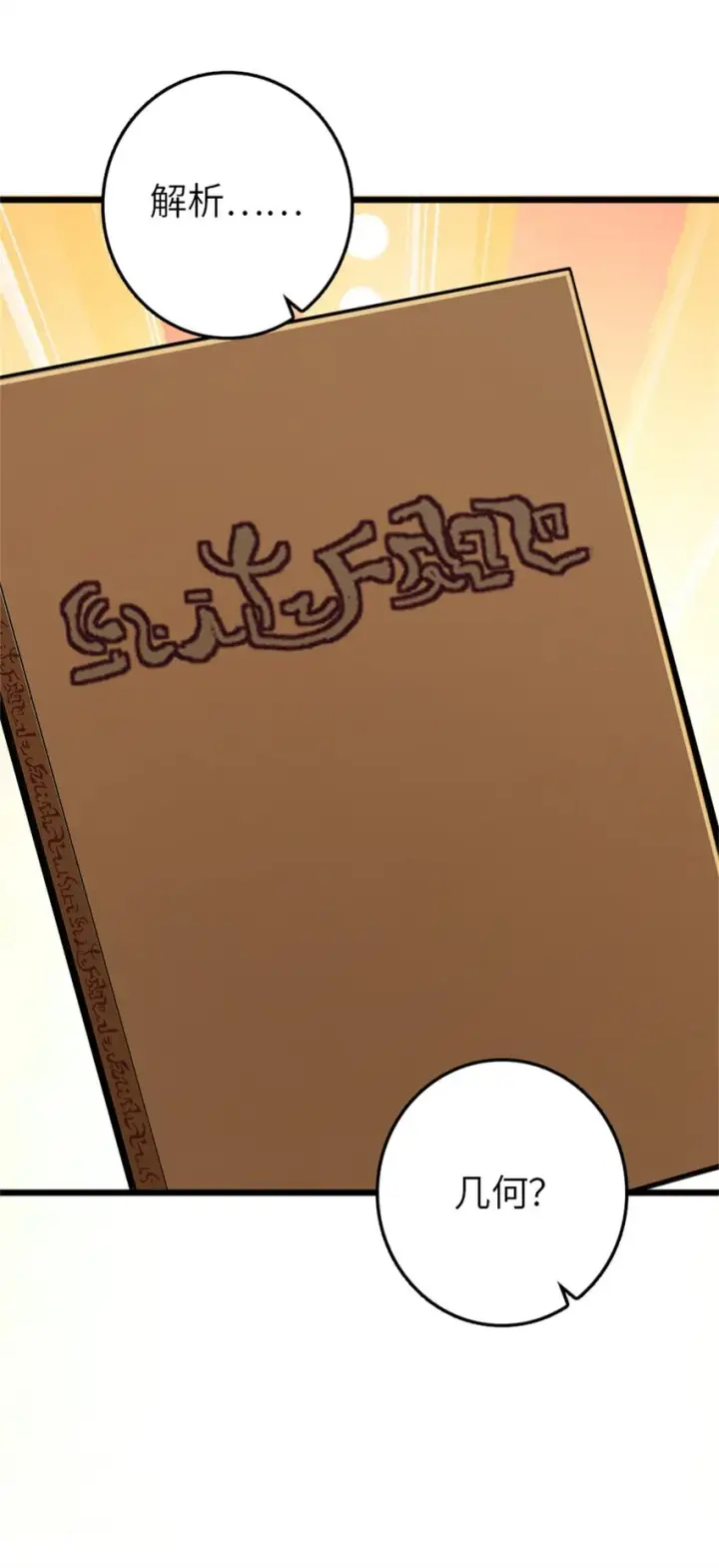 漫画《放开那个女巫》376 好消息和坏消息第36张图