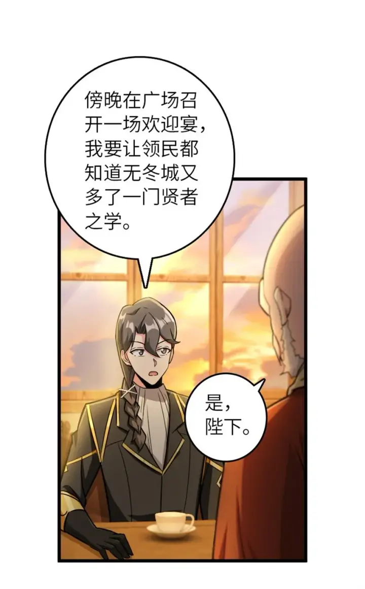 漫画《放开那个女巫》376 好消息和坏消息第4张图