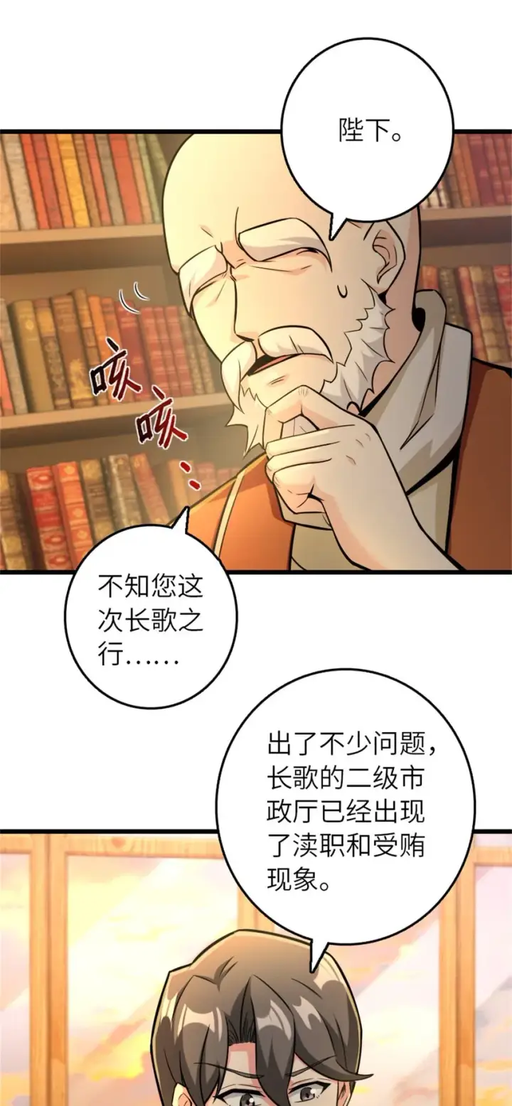 漫画《放开那个女巫》376 好消息和坏消息第5张图