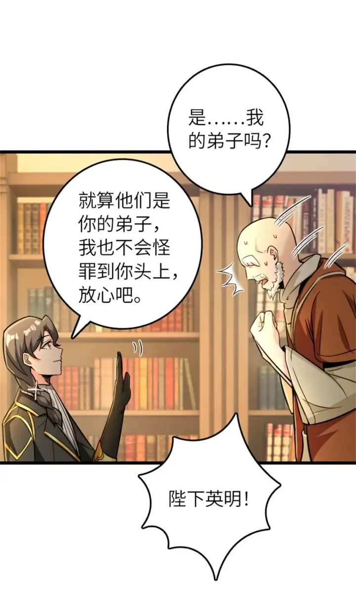 漫画《放开那个女巫》376 好消息和坏消息第7张图