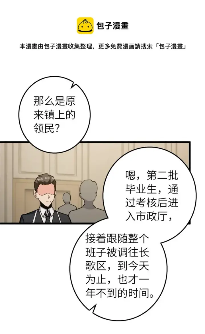 漫画《放开那个女巫》376 好消息和坏消息第8张图
